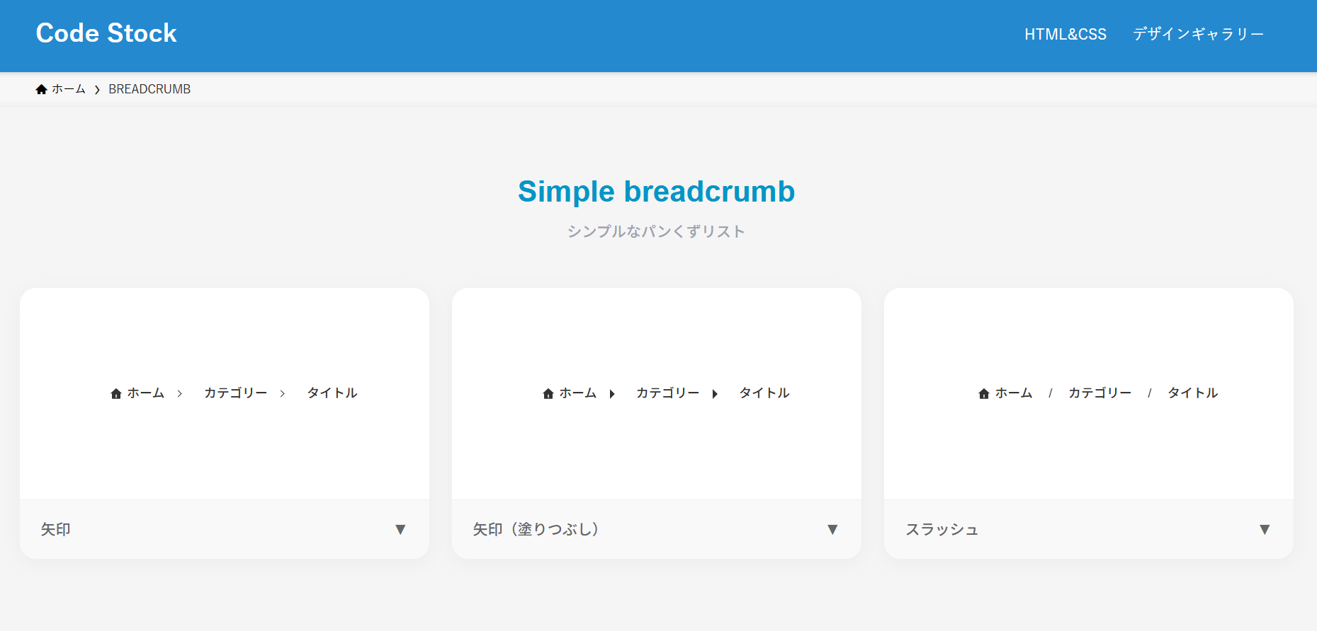 breadcrumb-design